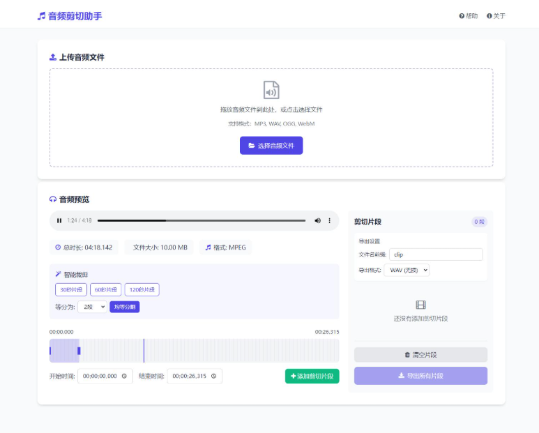 音频在线剪切助手网页版源码-123源码