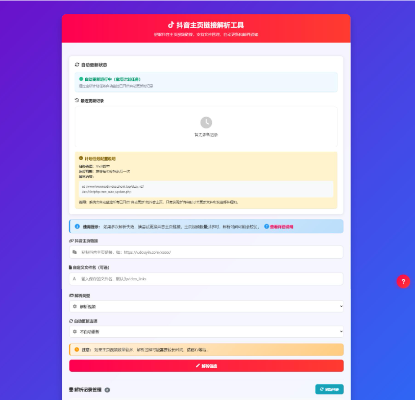 抖音主页解析源码 v3.0-123源码