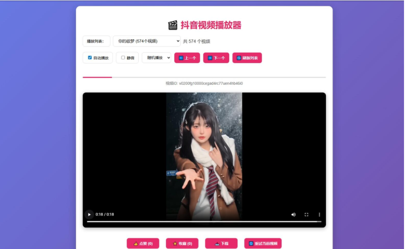 抖音视频播放器源码-123源码