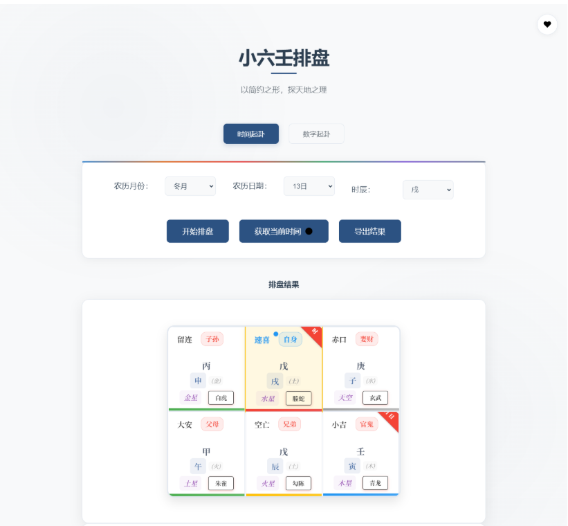 小六壬排盘工具源码 自适应双端-123源码