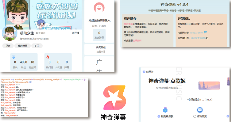 B站/抖音直播万能场控机器人，弹幕姬+答谢姬+回复姬+点歌姬+各种小骚操作，目前唯一可编程机器人-123源码