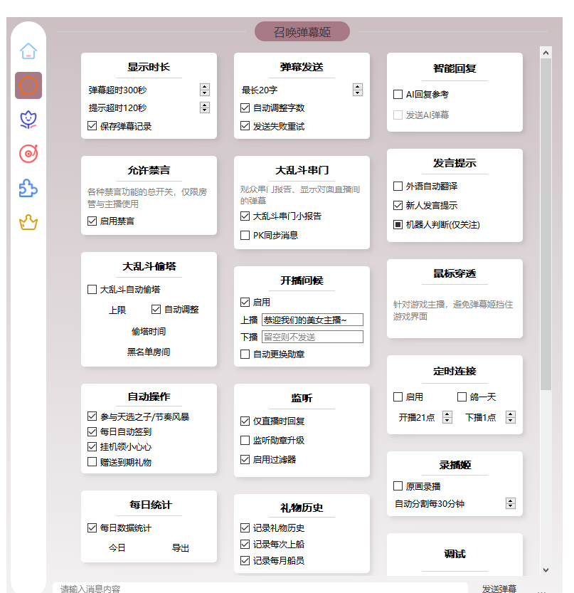 图片[5]-B站/抖音直播万能场控机器人，弹幕姬+答谢姬+回复姬+点歌姬+各种小骚操作，目前唯一可编程机器人