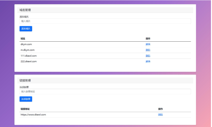 2026年最新域名防红跳转源码 带后台 支持随机跳转有效放屏蔽-123源码
