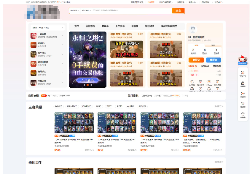 最新网络游戏账户交易平台系统源码 全开源版本 全新UI-123源码