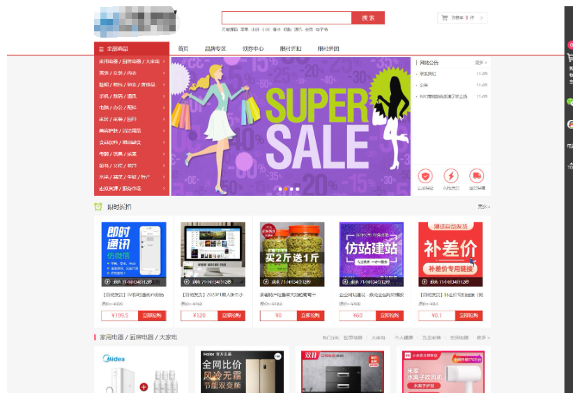 个人购物商城系统源码 团购/折扣/秒杀 B2C商城-123源码