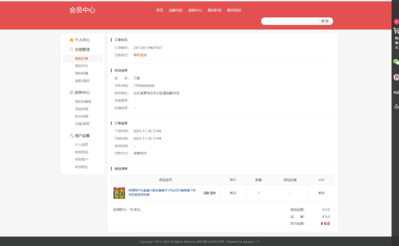 图片[7]-个人购物商城系统源码 团购/折扣/秒杀 B2C商城