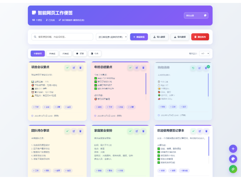 2026年智能网页工作便签备忘录HTML源码-123源码