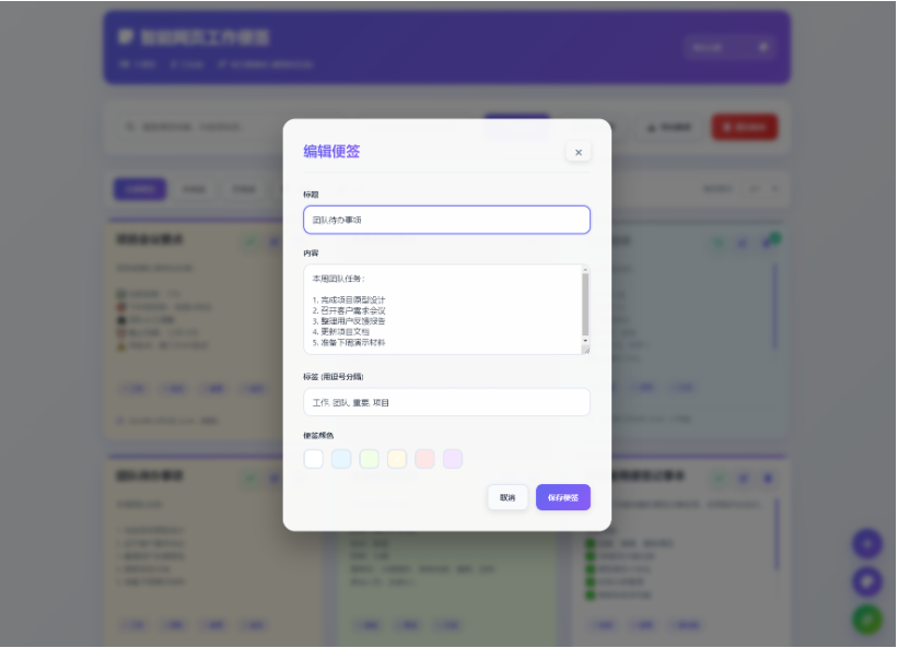 图片[2]-2026年智能网页工作便签备忘录HTML源码