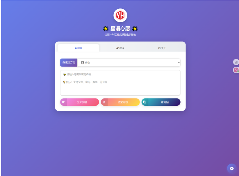 星语心愿 给朋友的悄悄话 密语源码 带后台-123源码