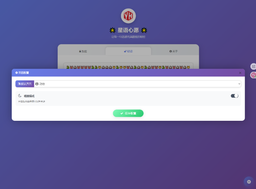 图片[4]-星语心愿 给朋友的悄悄话 密语源码 带后台