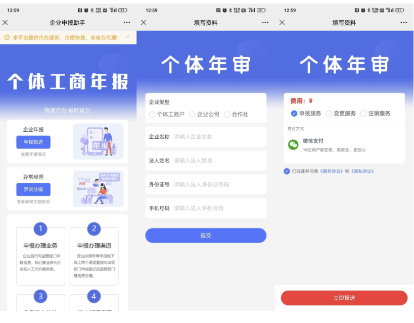 工商年报申报系统源码 个体工商户年报注销H5搭建源码-123源码