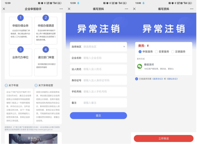 图片[2]-工商年报申报系统源码 个体工商户年报注销H5搭建源码