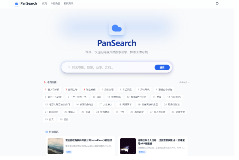 PanSearch – 网盘影视资源搜索聚合工具源码-123源码