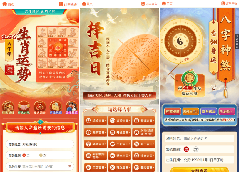 图片[2]-2026马年新版测算系统源码 全开源修复版 支持易支付带教程