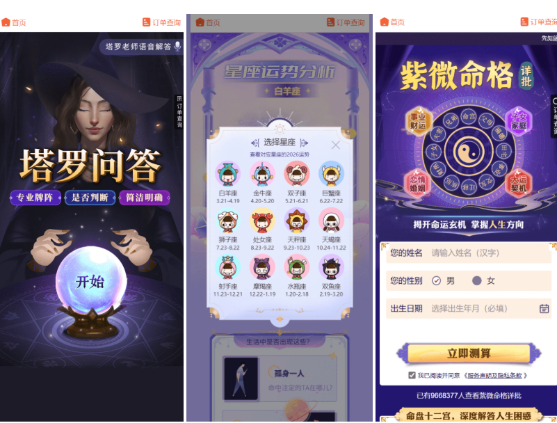 图片[3]-2026马年新版测算系统源码 全开源修复版 支持易支付带教程