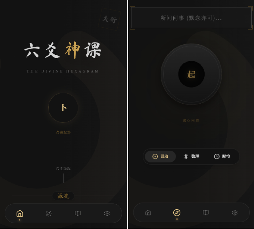 六爻起卦工具源码-123源码