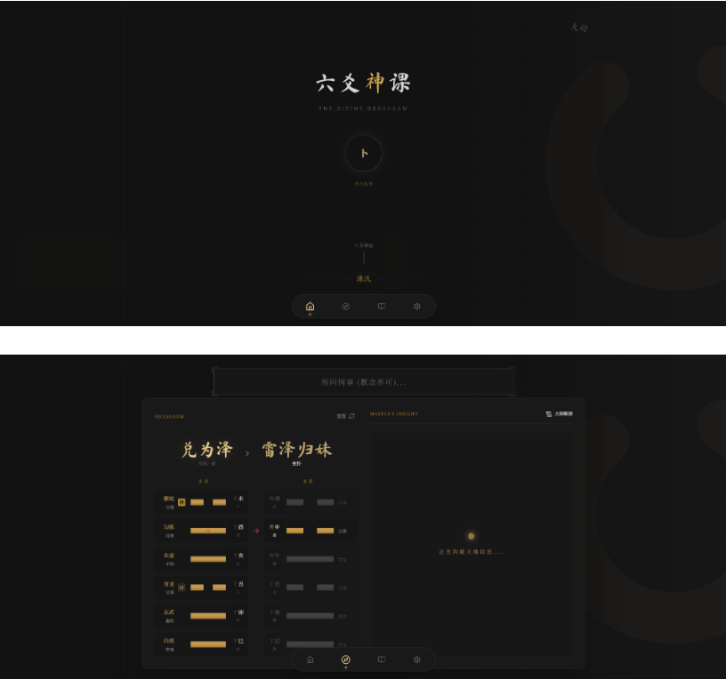 图片[3]-六爻起卦工具源码