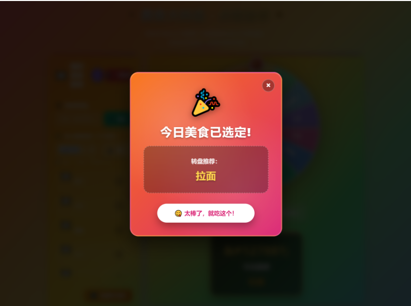 图片[2]-美食大转盘点餐助手