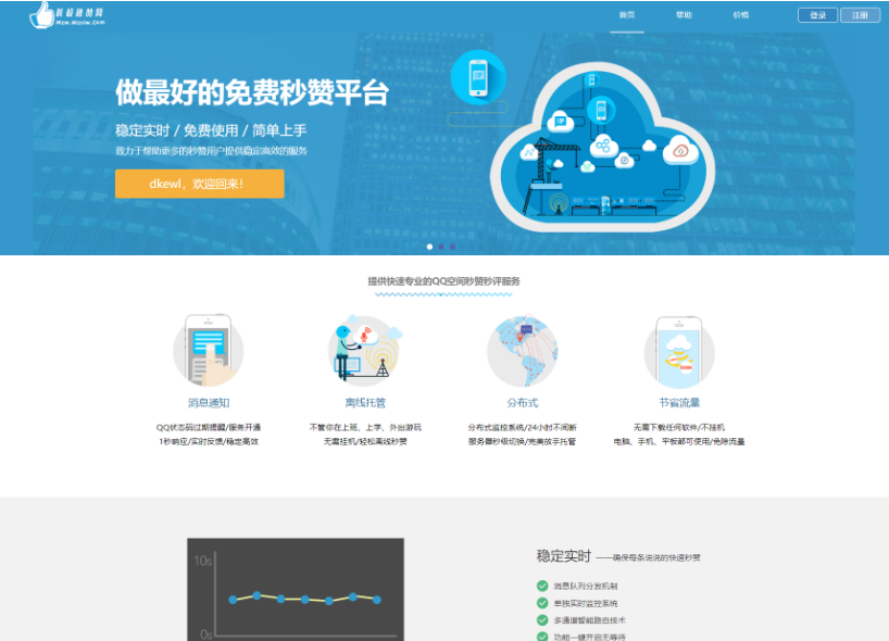 最新扣扣秒赞系统源码-123源码