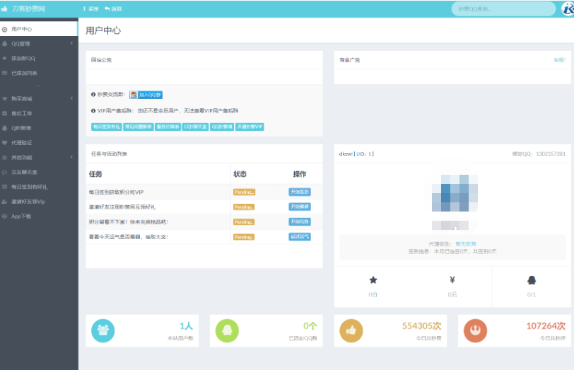 图片[3]-最新扣扣秒赞系统源码