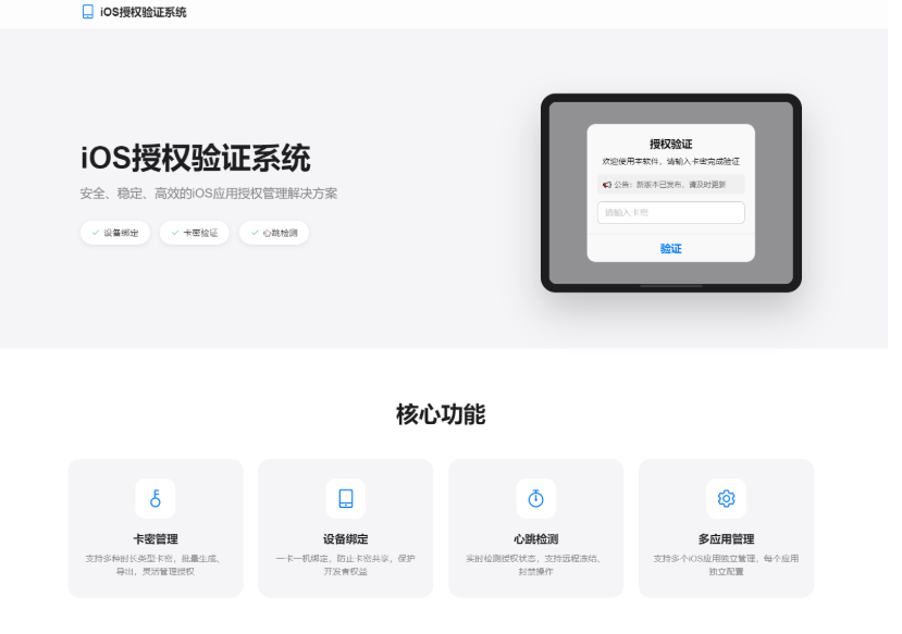 iOS网络授权验证系统源码 苹果软件授权验证-123源码