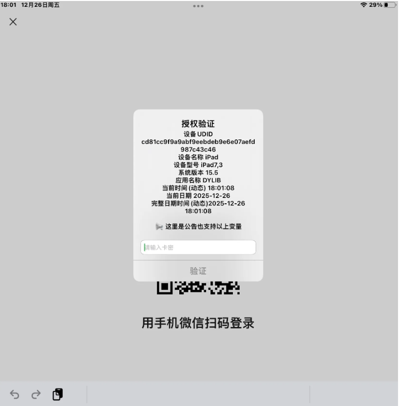 图片[3]-iOS网络授权验证系统源码 苹果软件授权验证