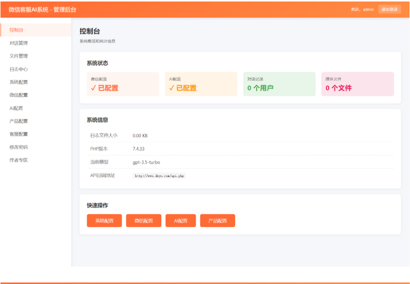 2026最新微信在线AI客服系统源码-123源码