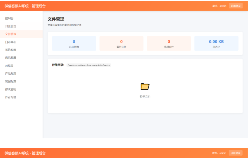 图片[2]-2026最新微信在线AI客服系统源码