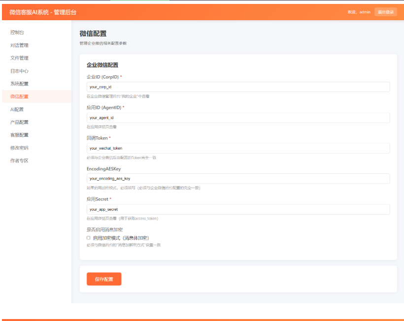 图片[3]-2026最新微信在线AI客服系统源码