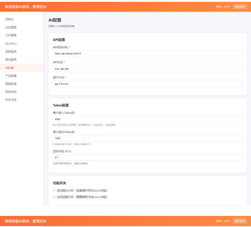 图片[4]-2026最新微信在线AI客服系统源码