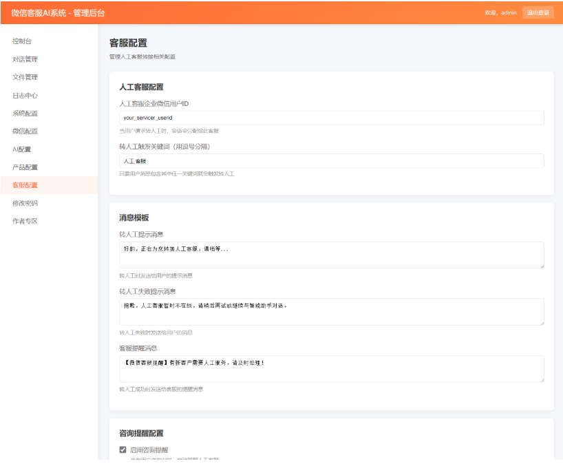 图片[5]-2026最新微信在线AI客服系统源码
