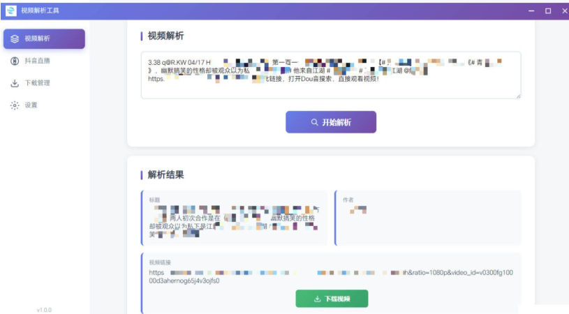 图片[2]-多平台短视频解析水印 v3.0 程序源码+视频解析工具