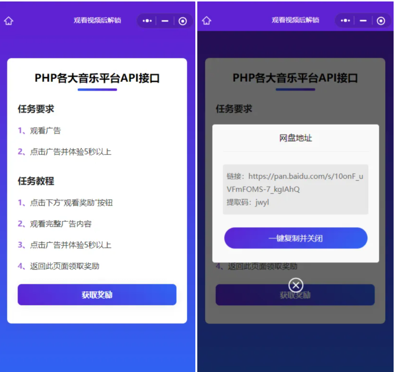 Web/H5跳转小程序观看激励广告后下载 系统源码 实现流量变现赚取广告收益