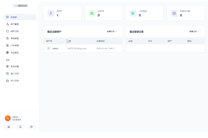 图片[2]-全新聚合登录系统源码 一栈式配置全部快捷登录接口