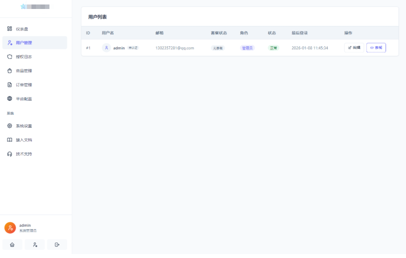 图片[3]-全新聚合登录系统源码 一栈式配置全部快捷登录接口