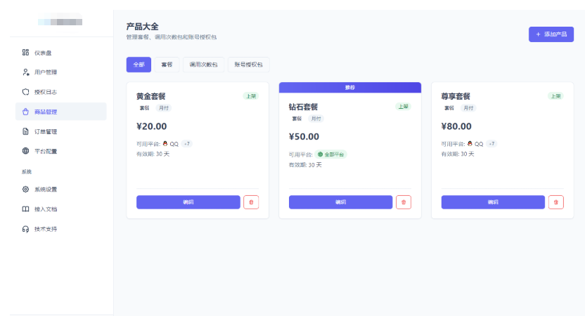 图片[4]-全新聚合登录系统源码 一栈式配置全部快捷登录接口