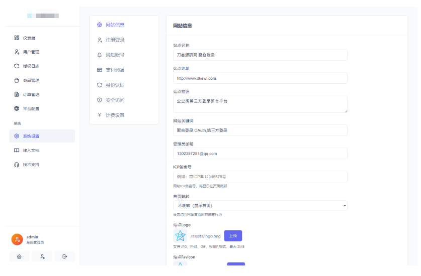 图片[6]-全新聚合登录系统源码 一栈式配置全部快捷登录接口