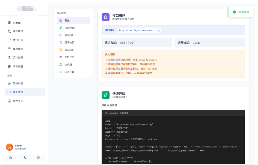 图片[7]-全新聚合登录系统源码 一栈式配置全部快捷登录接口