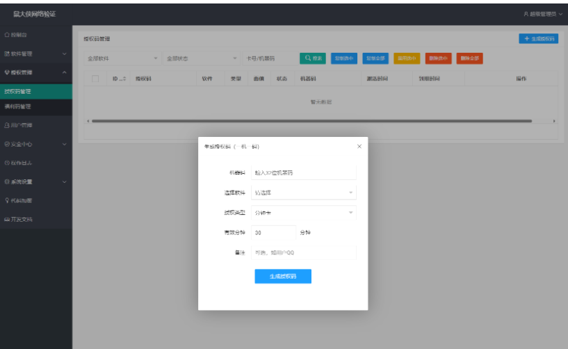 图片[3]-php全开源鼠大侠网络验证系统源码 一机一码授权验证
