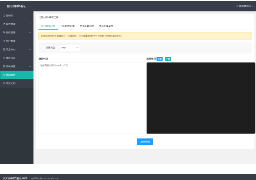 图片[4]-php全开源鼠大侠网络验证系统源码 一机一码授权验证