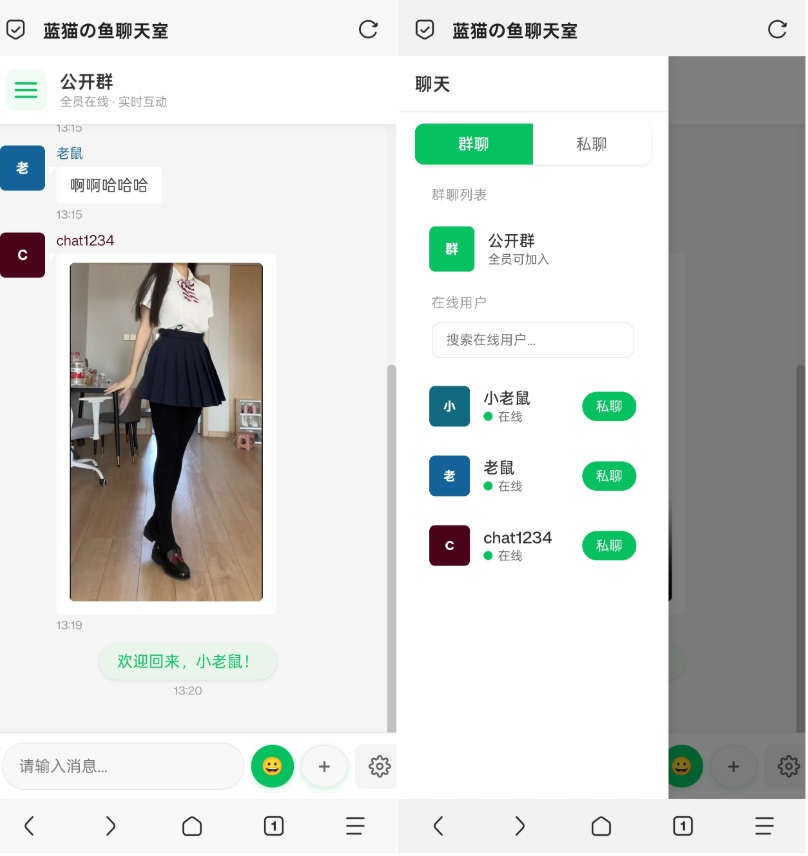 PHP实时消息聊天室源码 PHP+WebSocket-123源码