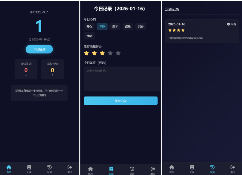 最全生存签到系统源码 带后台 可设置短信邮件配置-123源码
