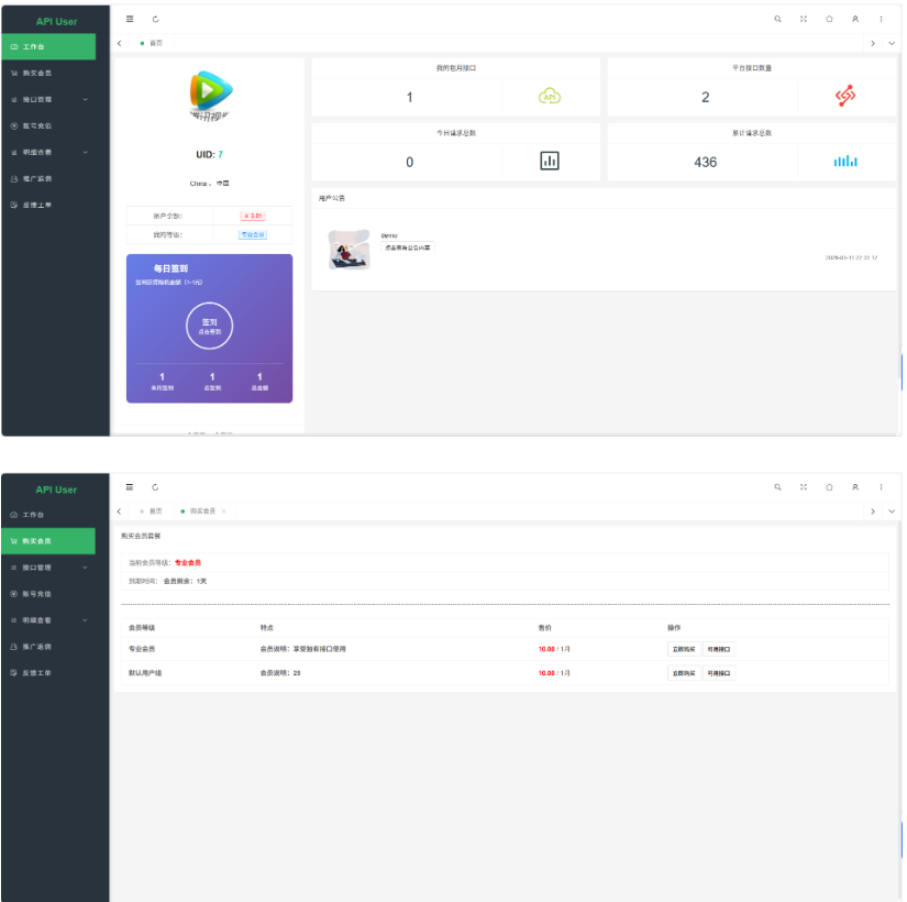 图片[2]-2026年最全幻影API聚合管理系统源码
