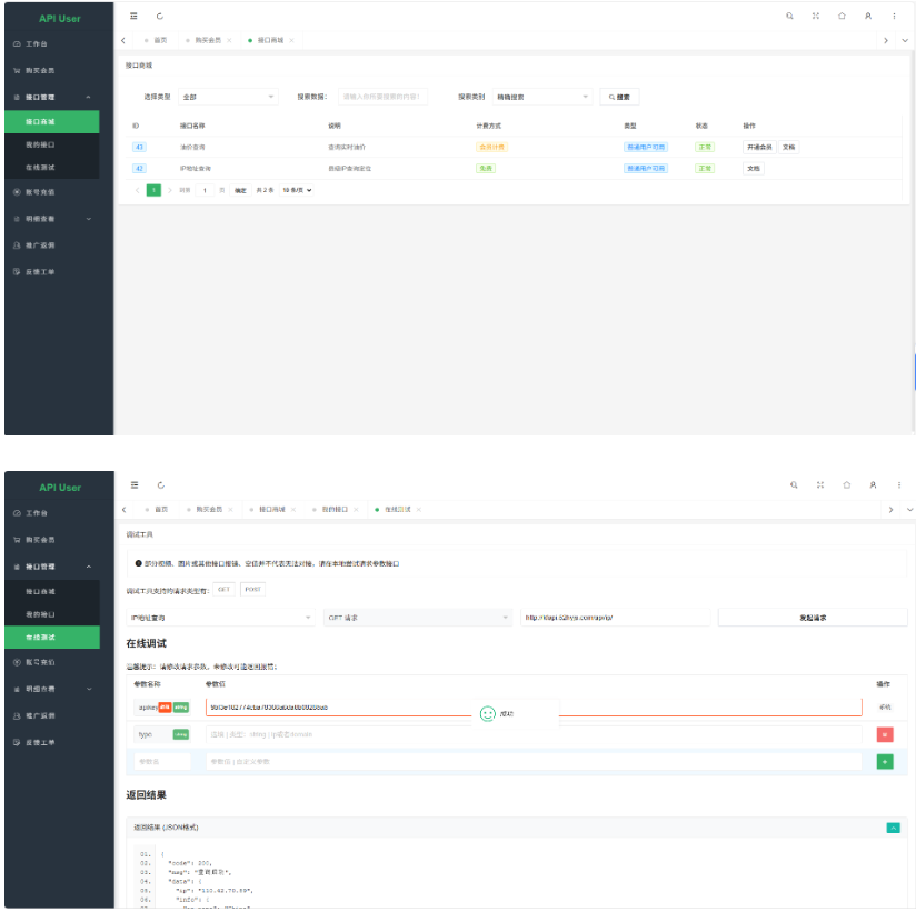 图片[3]-2026年最全幻影API聚合管理系统源码