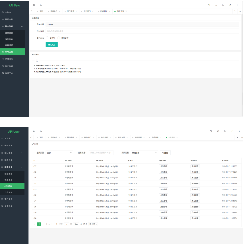 图片[4]-2026年最全幻影API聚合管理系统源码