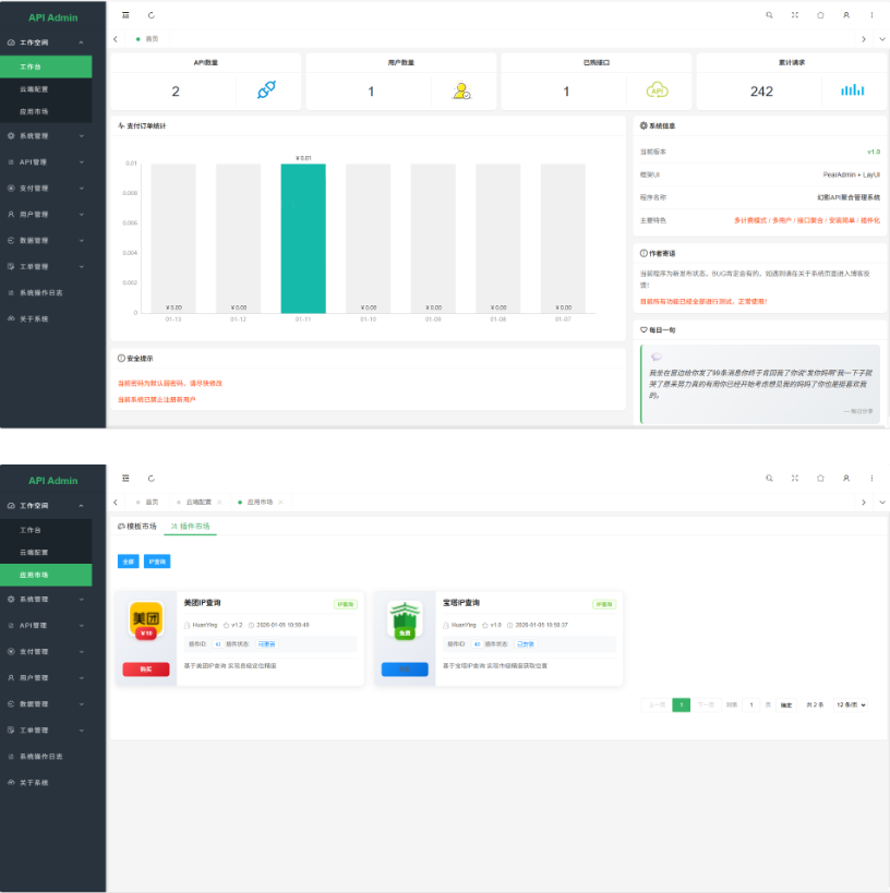 图片[5]-2026年最全幻影API聚合管理系统源码