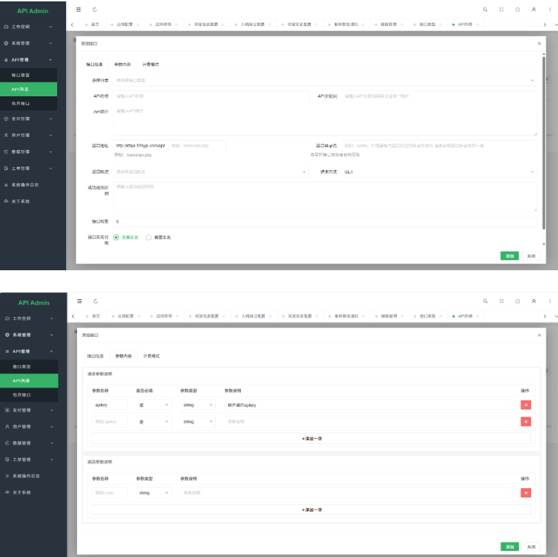 图片[7]-2026年最全幻影API聚合管理系统源码