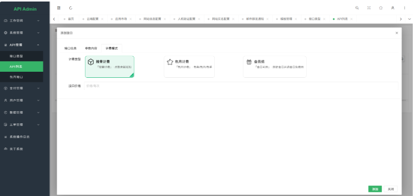 图片[8]-2026年最全幻影API聚合管理系统源码