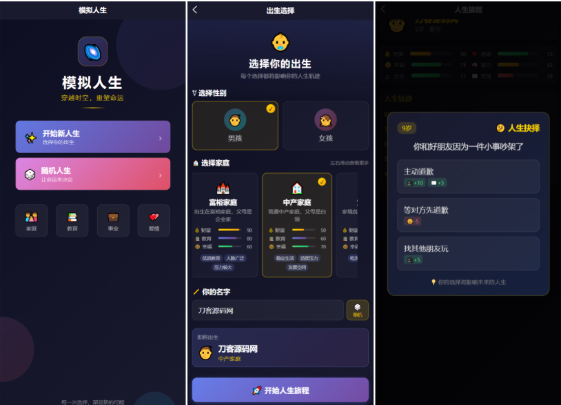 最新人生模拟器 小程序版本-123源码