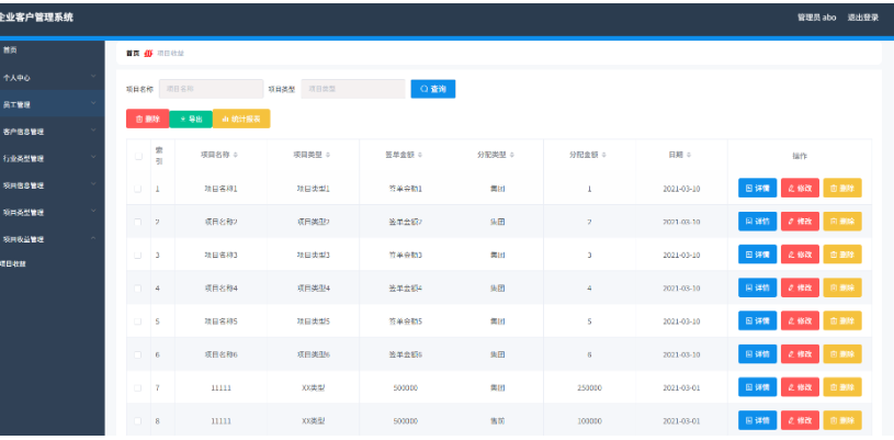 图片[3]-2026最新企业客户管理系统 springboot+vue Java版